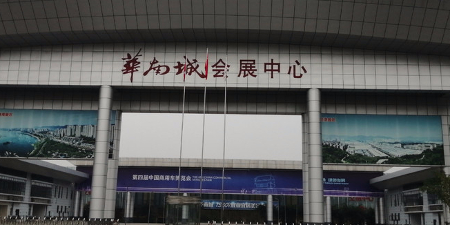 华南城会展中心