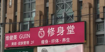 香港休身堂(打浦桥分店)