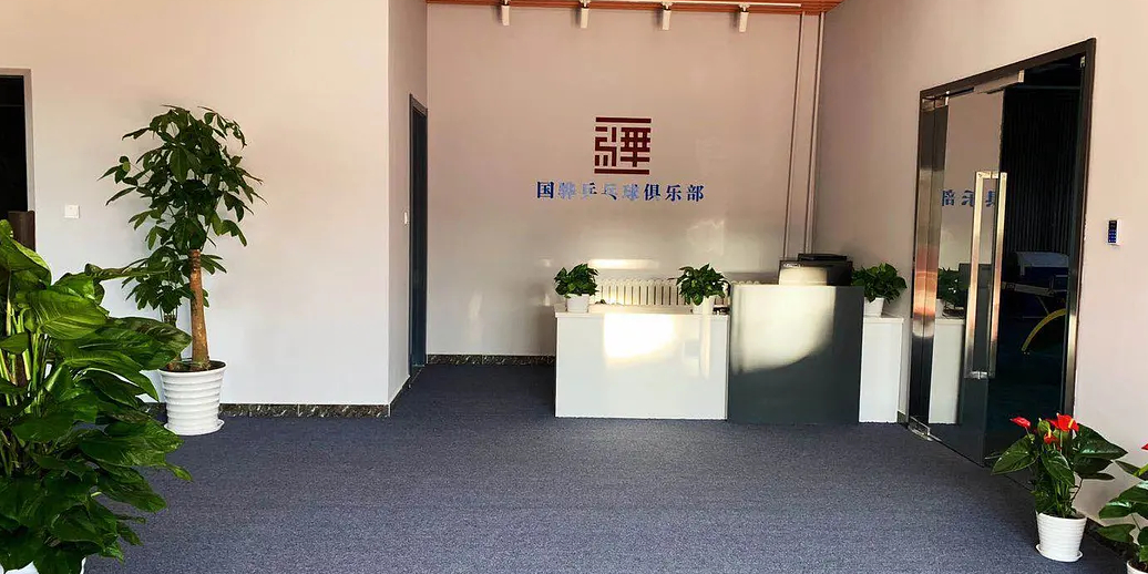 国骅乒乓球俱乐部