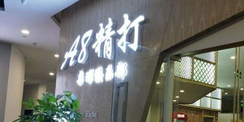A8精打台球者俱乐部