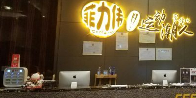 菲力美健身(艮山府店)