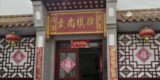 爱尚气派(台东店)
