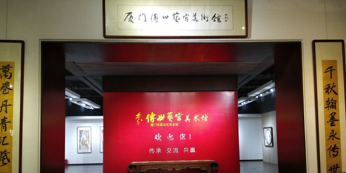 传世艺宫