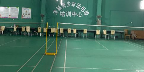 龙城毛球馆