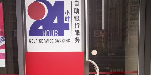 中國銀行24小時自助銀行(西安高新路支行)