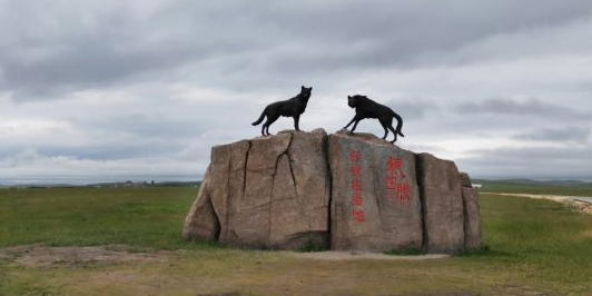 狼图腾拍摄地基地