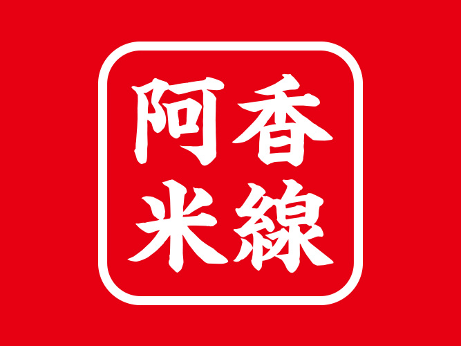 阿香米线(布吉华润万象汇店)