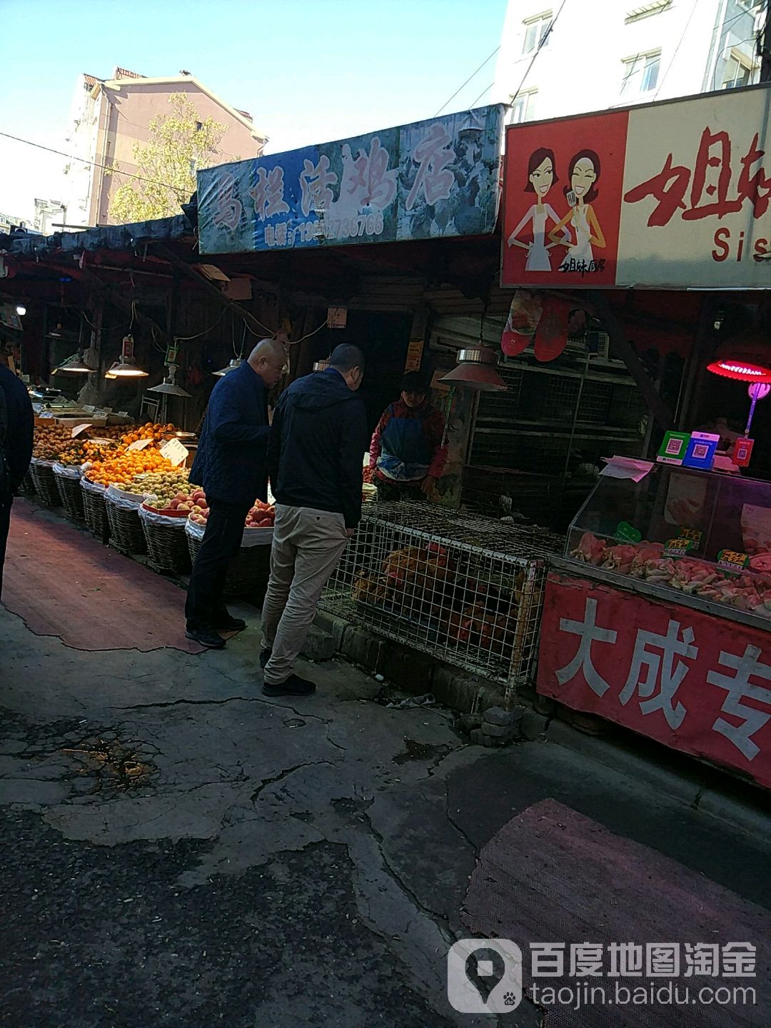 马栏活鸡店_大连_百度地图