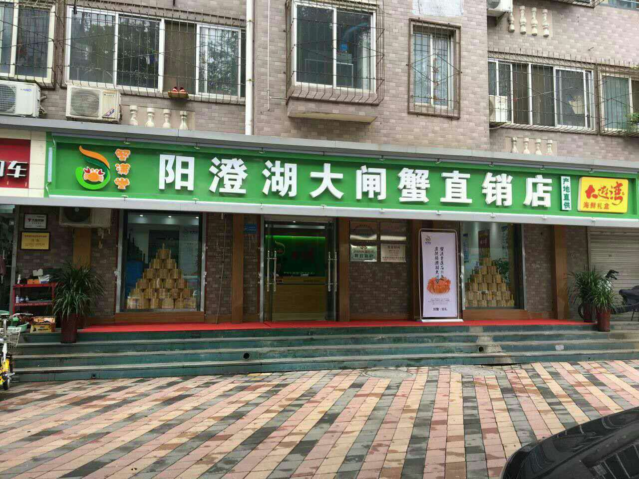 蟹满堂阳澄湖大闸蟹直营店(总店)_石家庄_百度地图