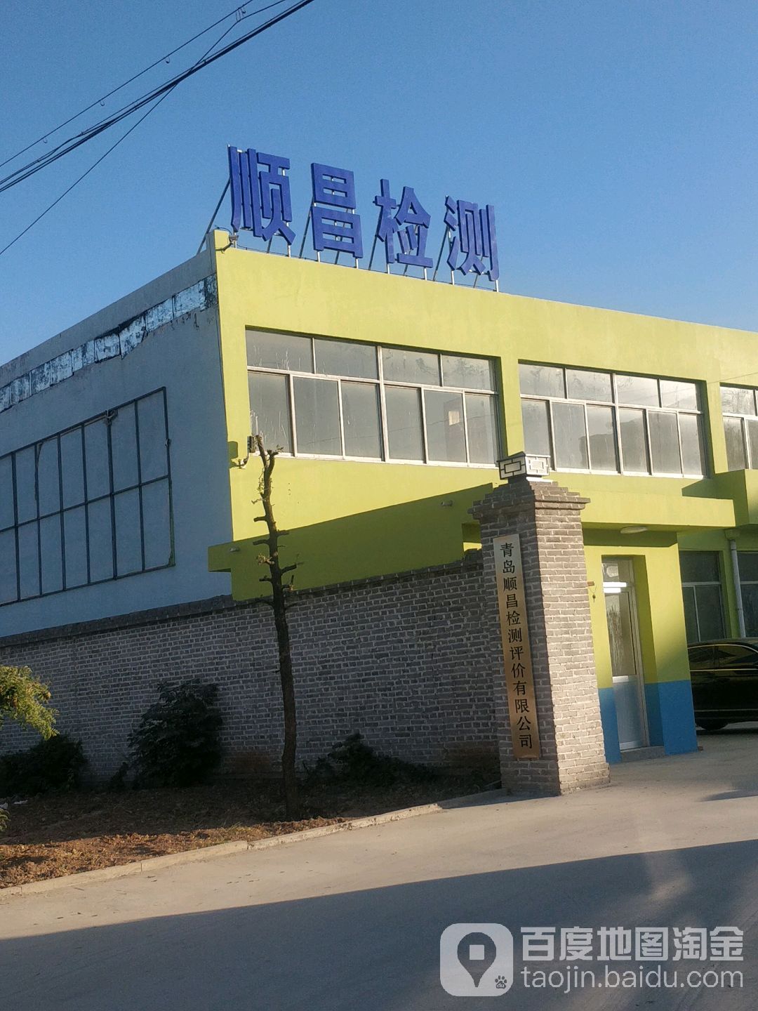 青岛顺昌检测评价有限公司