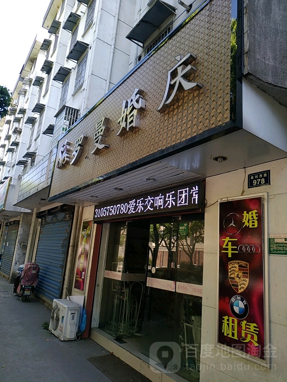 地址(位置,怎么去,怎么走):  绍兴市越城区胜利西路978