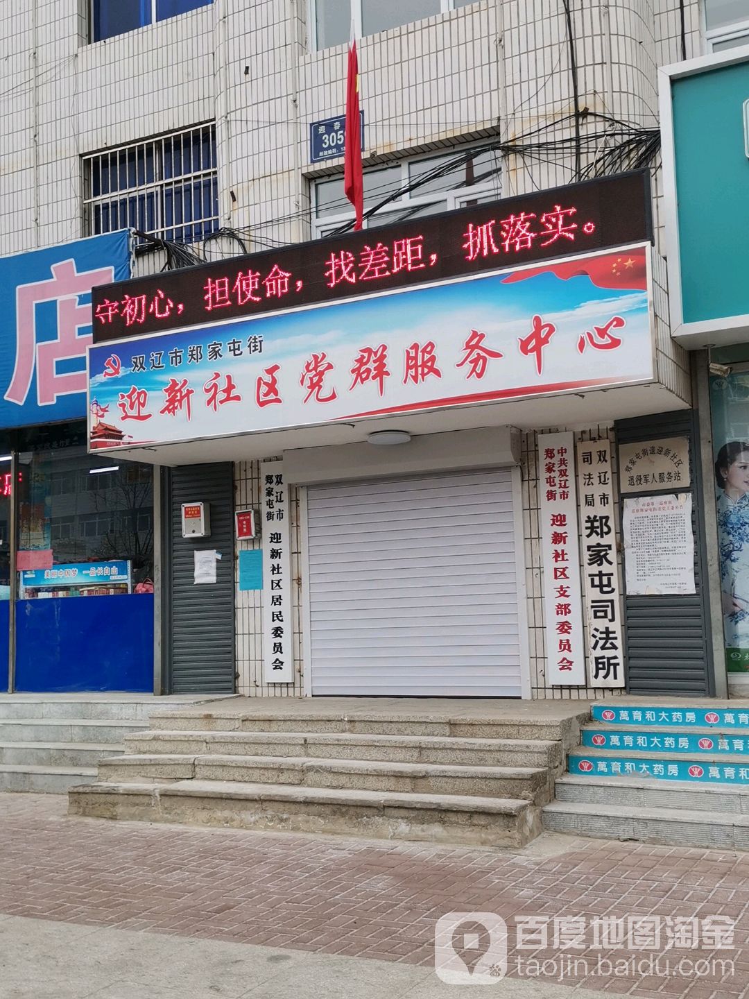 四平市双辽市北清胡同与迎春街交叉路口东南侧(辽河时尚宾馆西侧约50