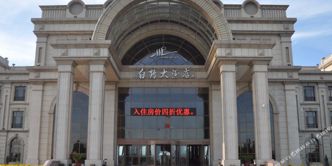 白鹤大洒店