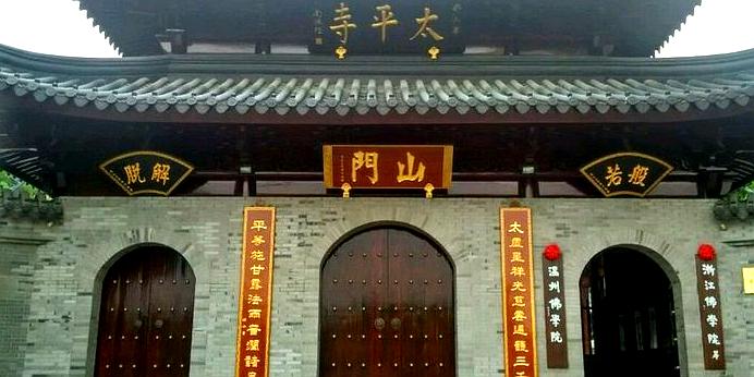 太平寺(鹿城路)