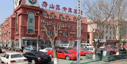 房山区 >> 医院 地址(位置,怎么去,怎么走):  北京市房山区良乡镇