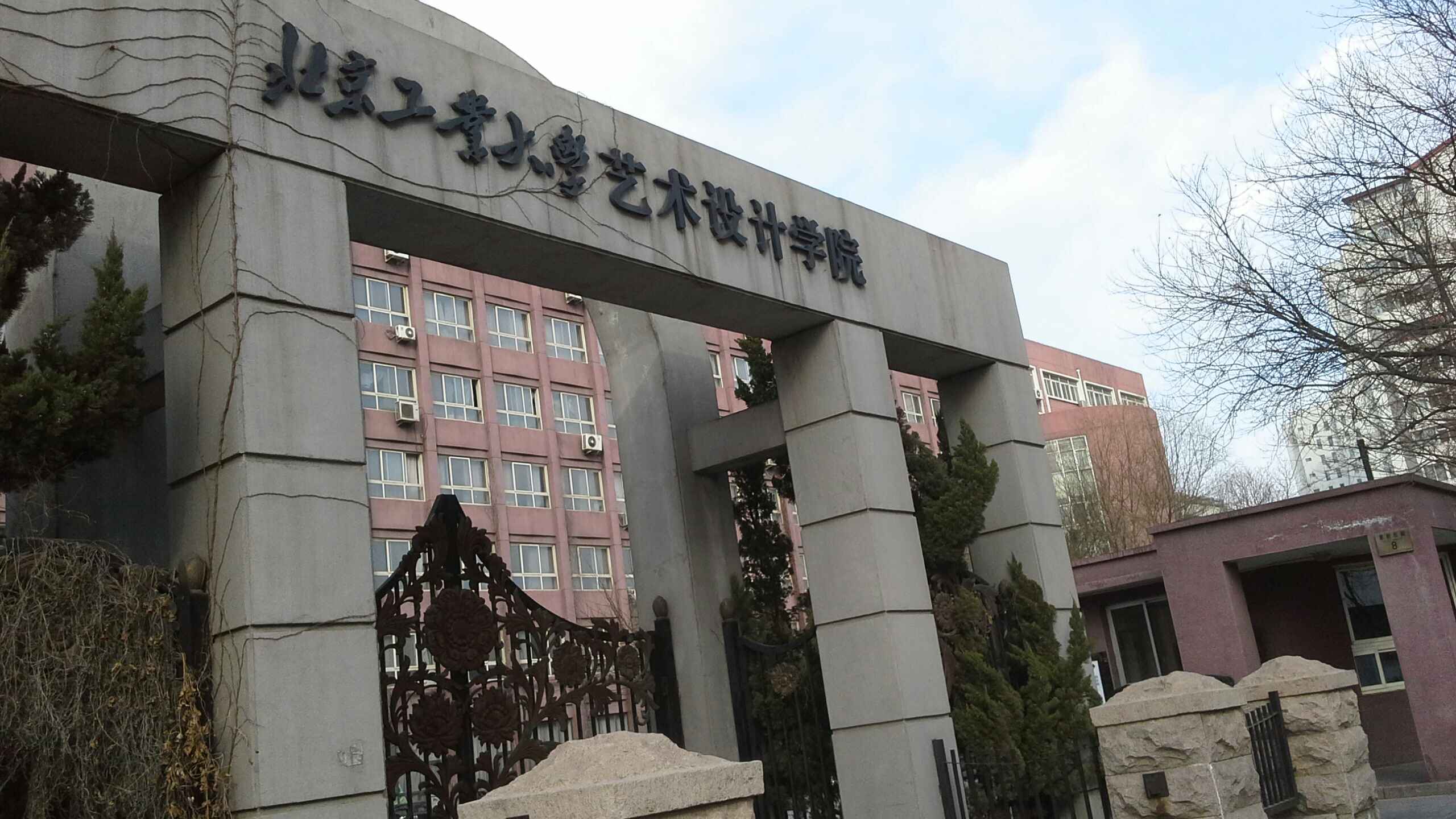 北京工业大学艺术设计学院-北门