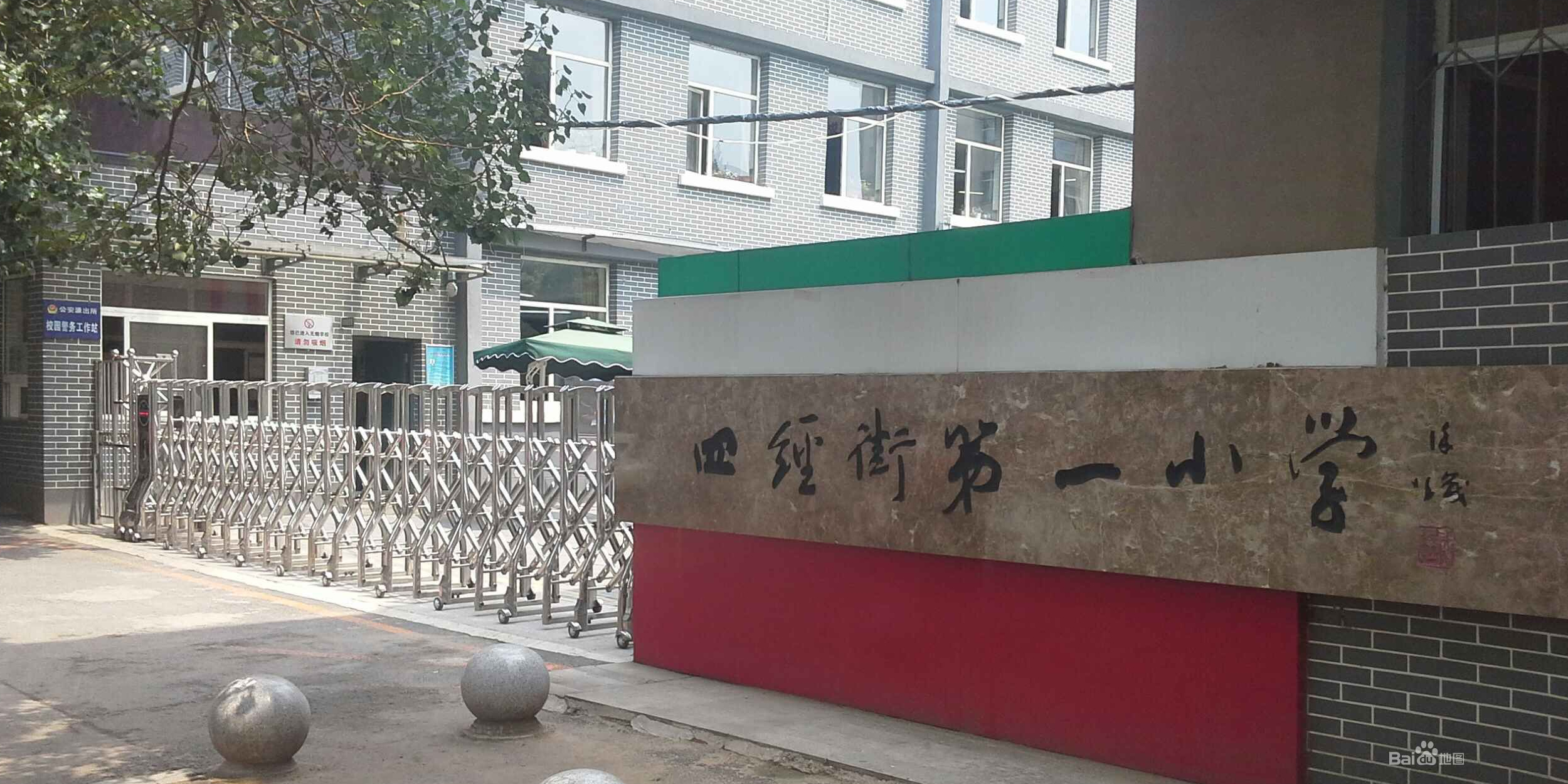 四经街第一小学