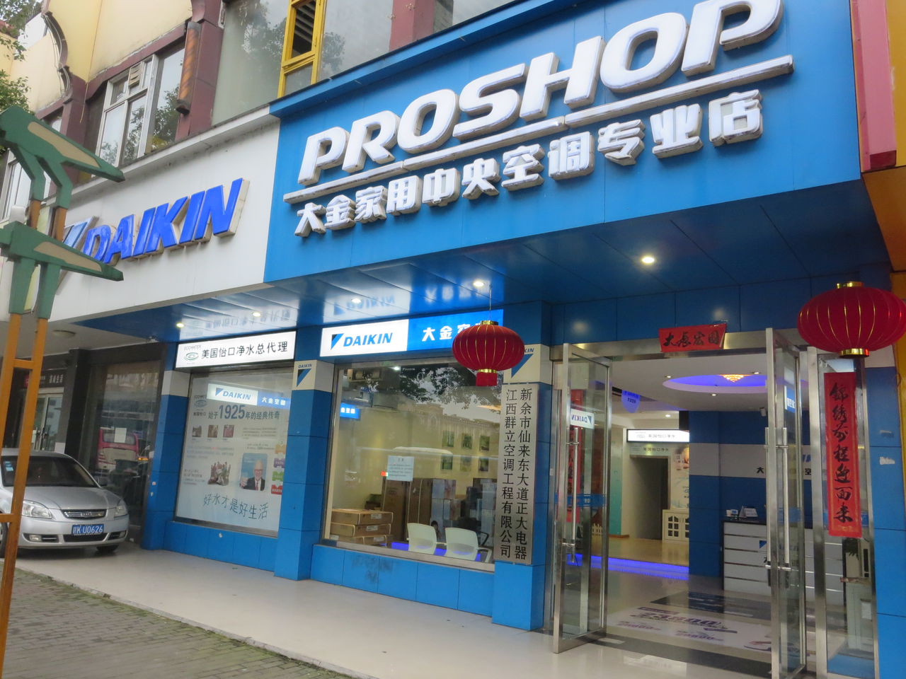 大金家用中央空调专业店(新余专卖店)