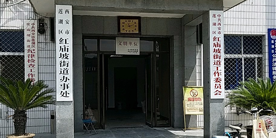 兴中路1号附近别名:红庙坡街道莲湖区星火社区公共法律服