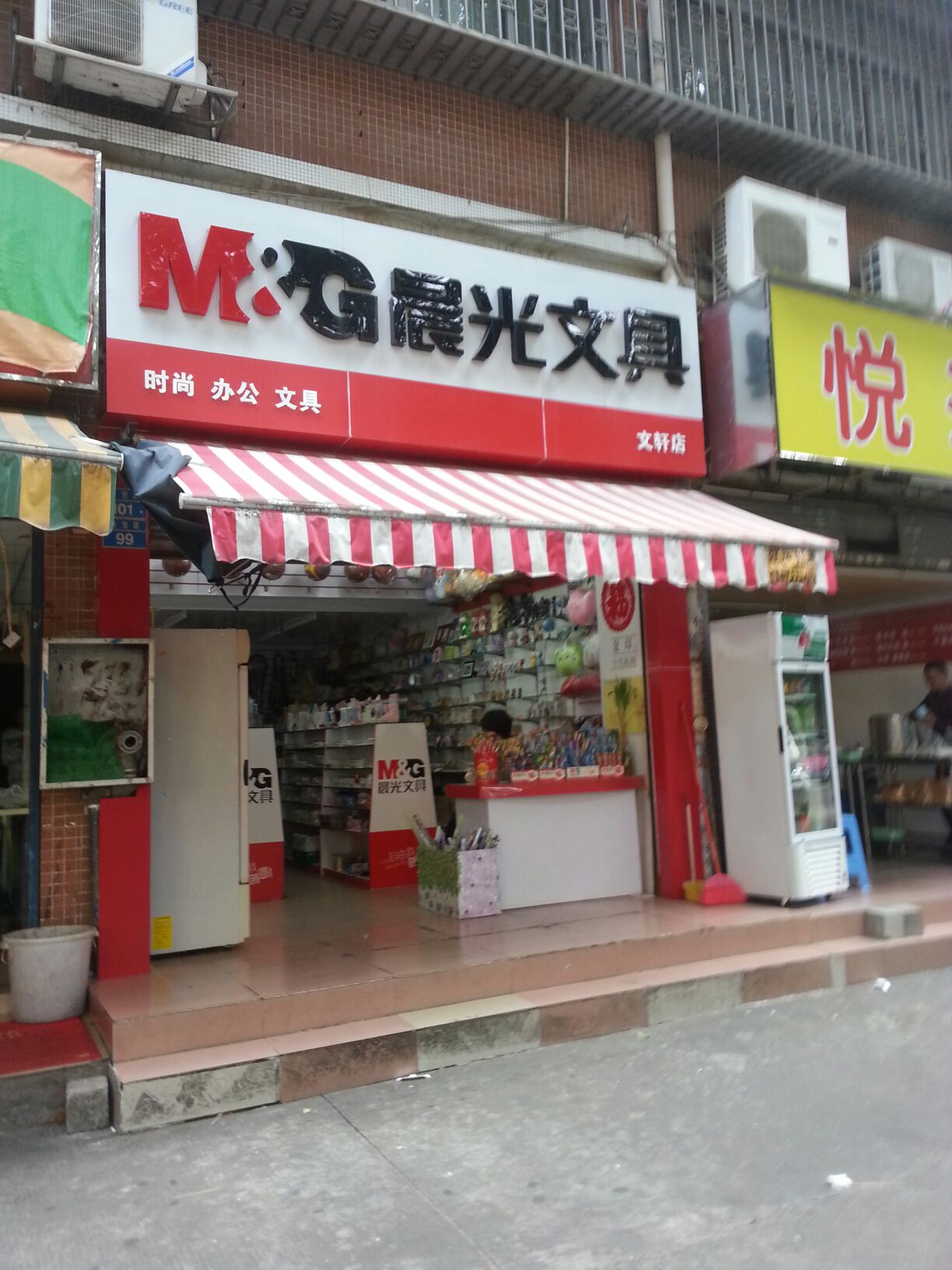 晨光文具(珠海馨雅文具店)