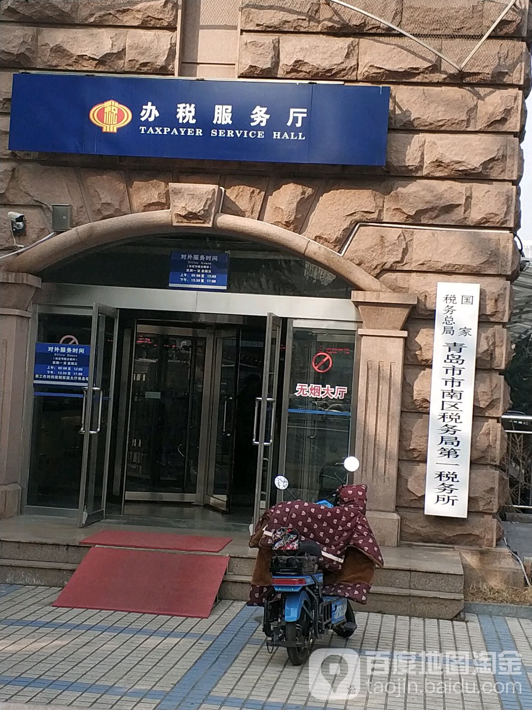 国家税务总局青岛市税务局 全网资源