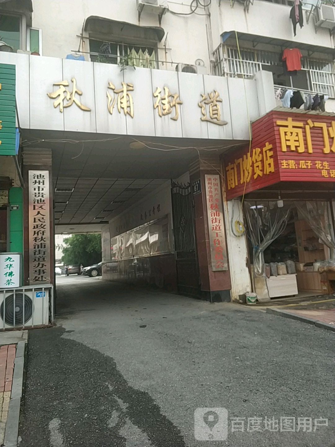 秋江街道