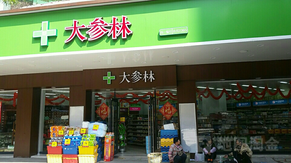 标签:药店医疗大参林(海一路店)共多少人浏览:3849315电话:(0757)