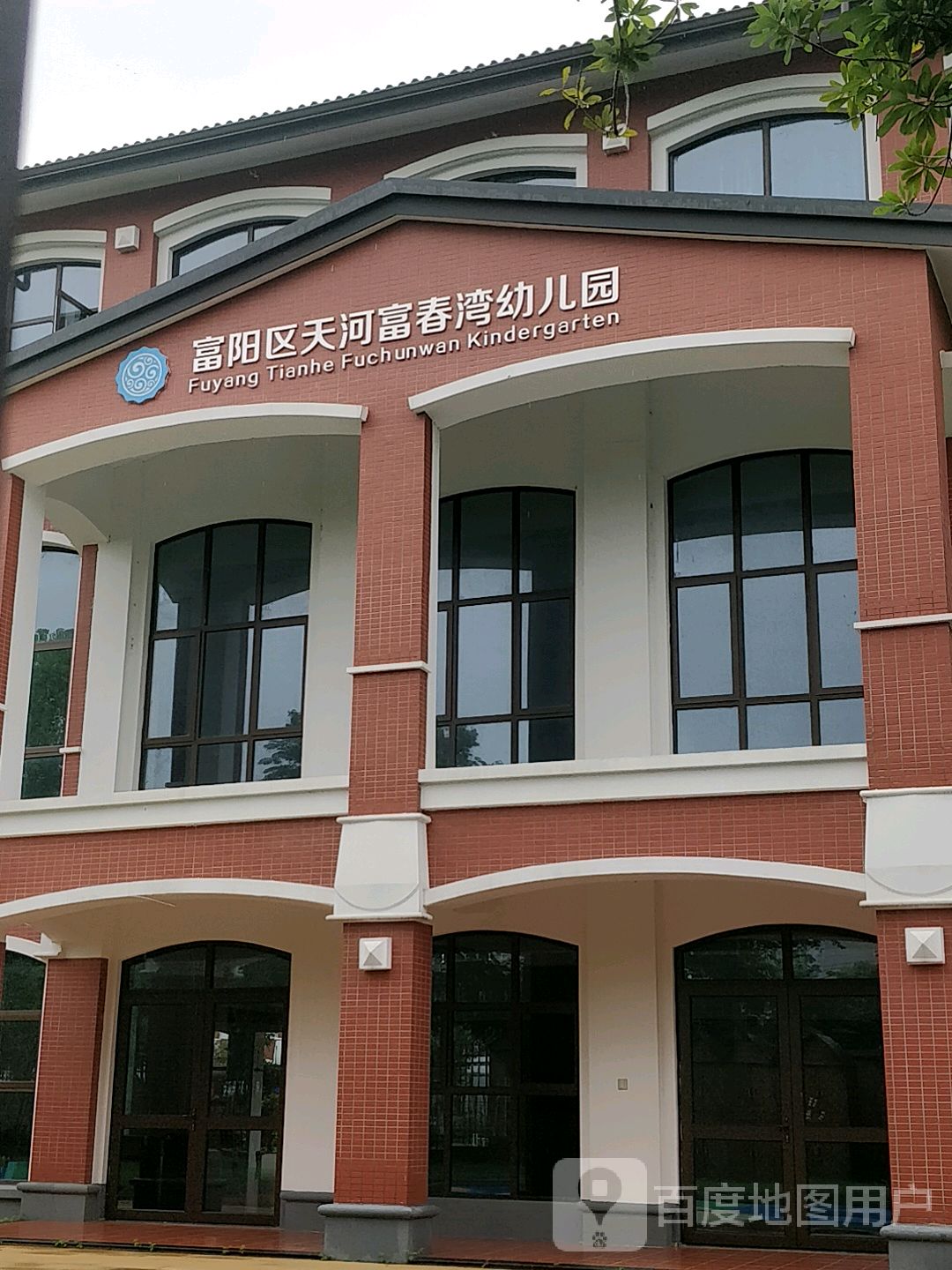 杭州市富阳区天河富春兰湾幼儿园