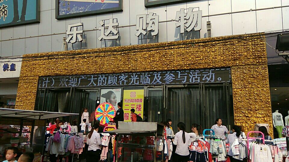 河北省廊坊市霸州市胜芳镇巨华胜富路乐达购物(伍爱购物北)