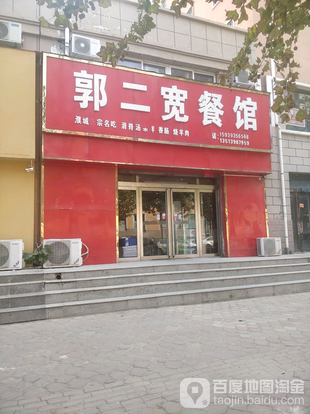 地址(位置,怎么去,怎么走):  河南省濮阳市范县德政街