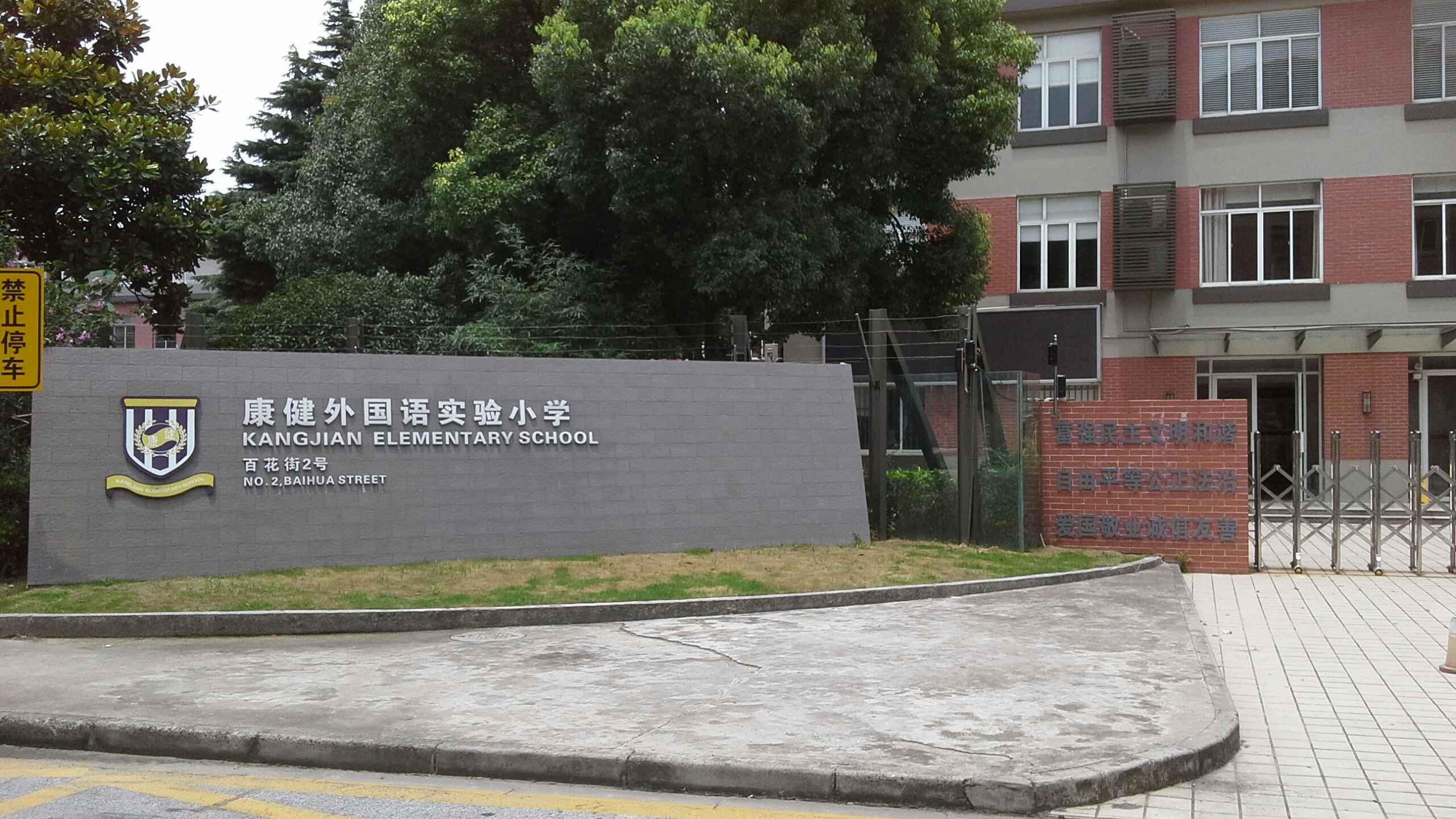 徐汇区标签: 小学 教育培训  康健外国语实验小徐共多少人浏览