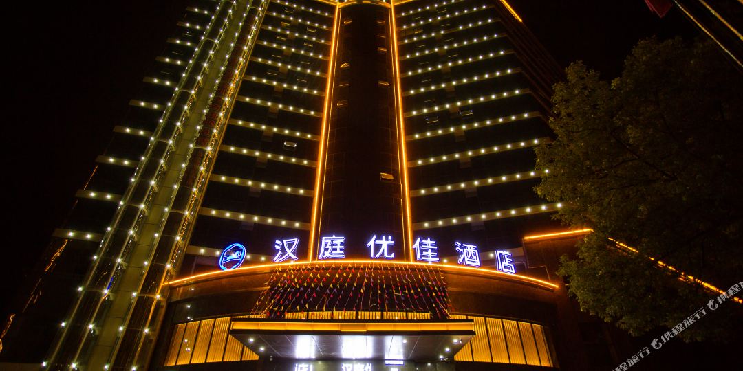 汉庭优佳酒店(远东新城店)