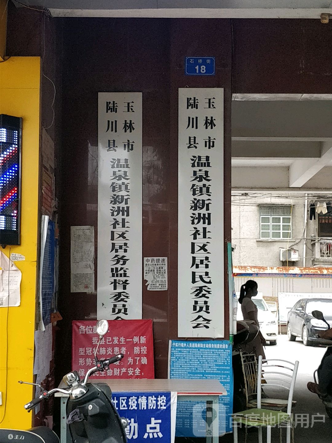 镇 长安社区周边行政单位 玉林市陆川县温泉镇新洲社区居务监督委员会