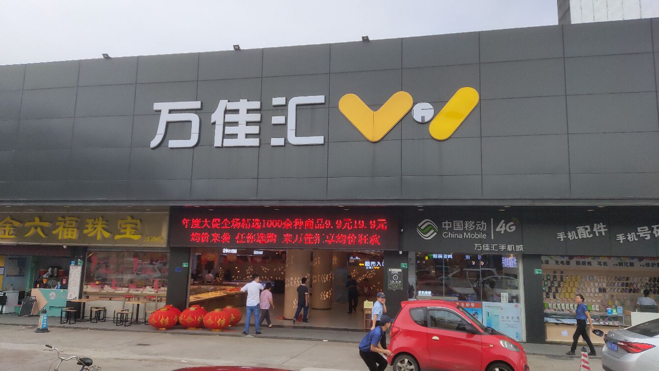 万佳汇购物广场(沙涌店)_广州_百度地图