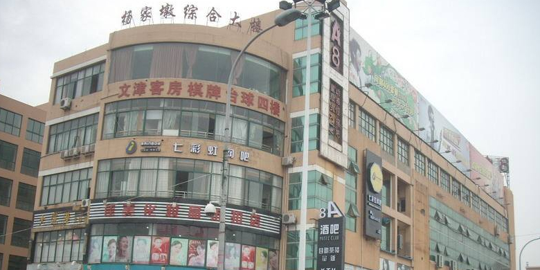 杨家墩综合大楼 地址:杭州市滨江区明德路727号