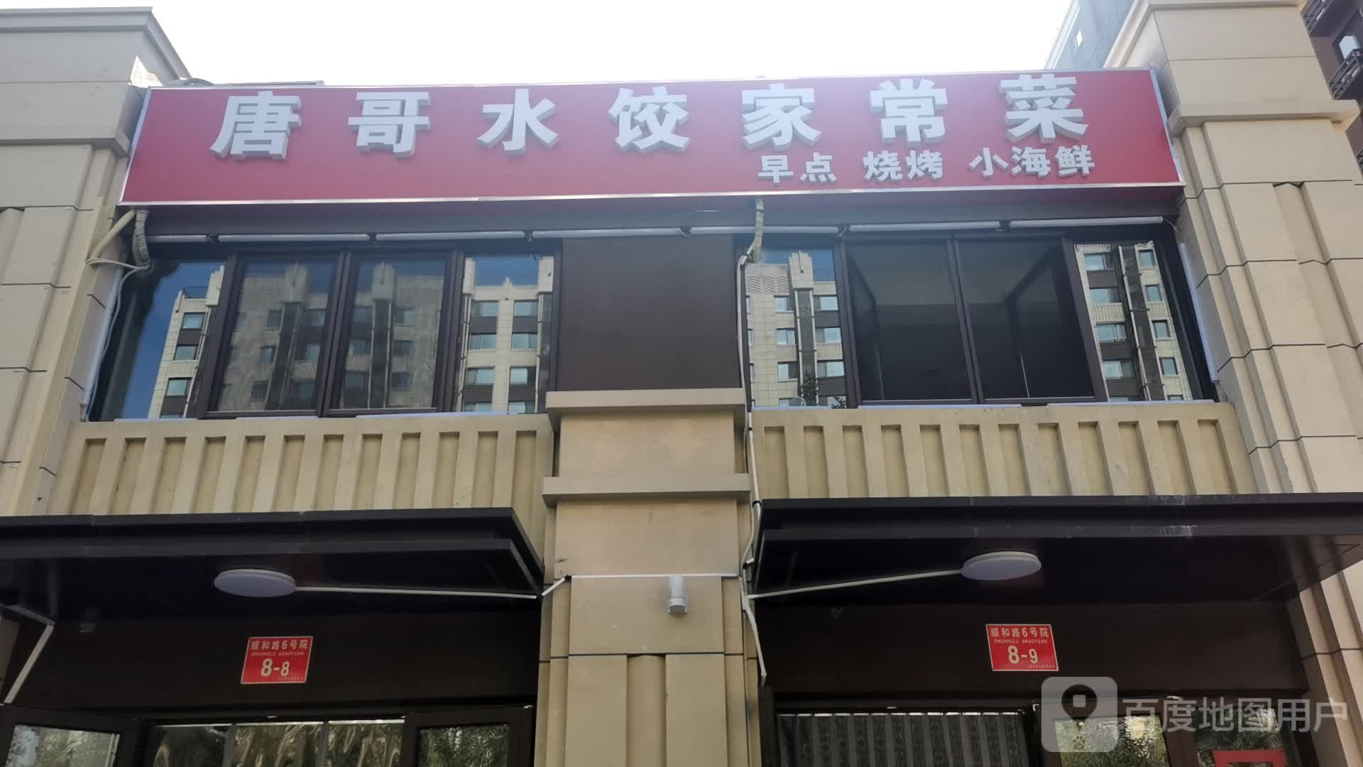 地址(位置,怎么去,怎么走):  北京市顺义区平各庄后街东三路19号