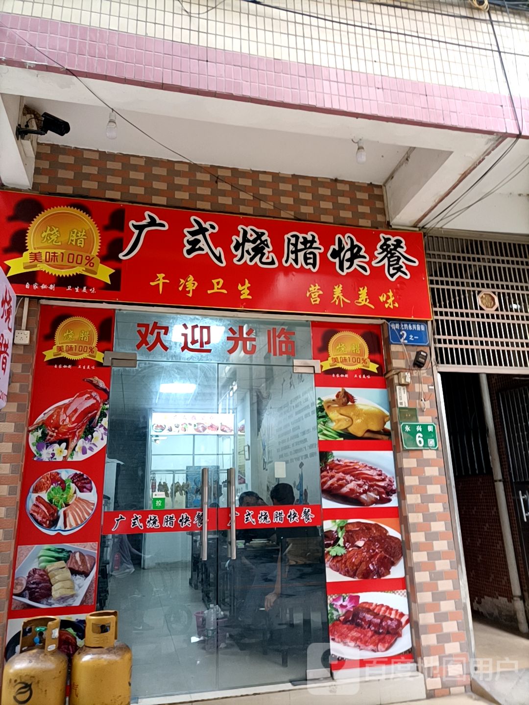 广式烧腊快餐