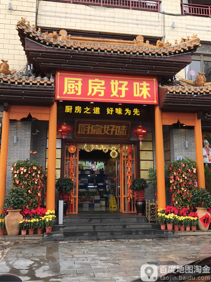 地图,预定,价格,团购,优惠,厨房好味(美丽沙a区店)在哪,怎么走_海口