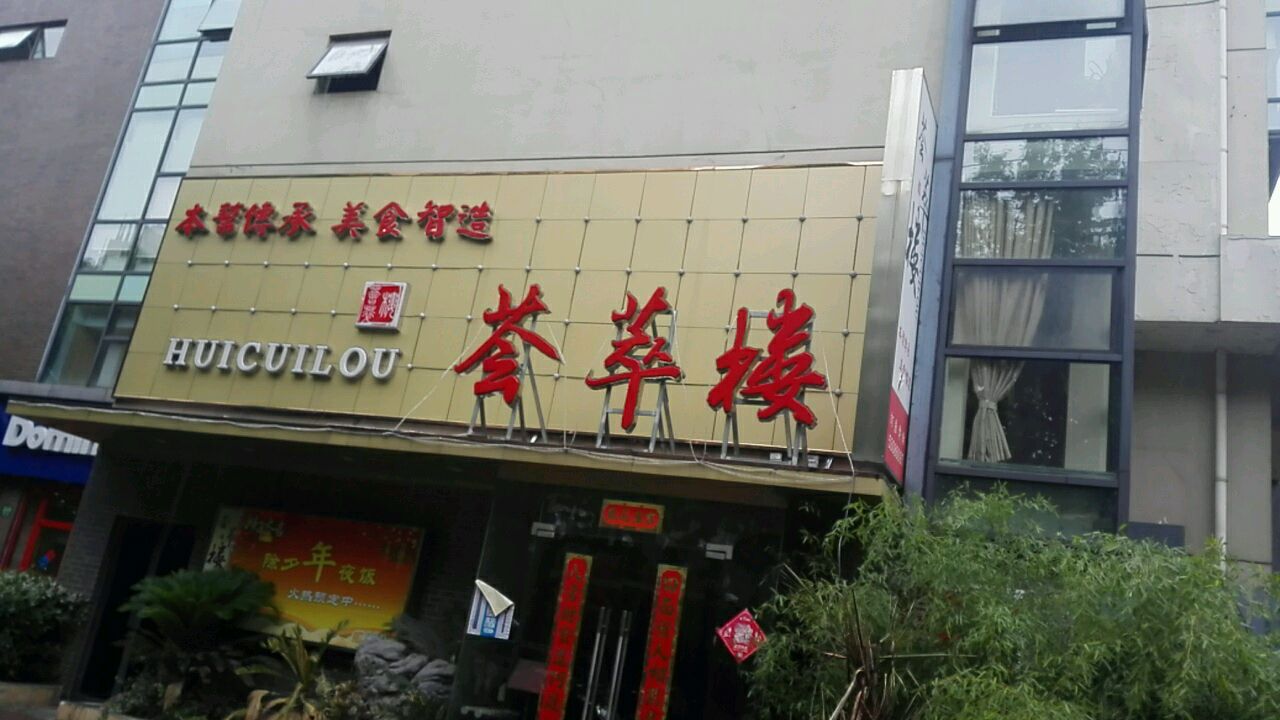 翡翠楼