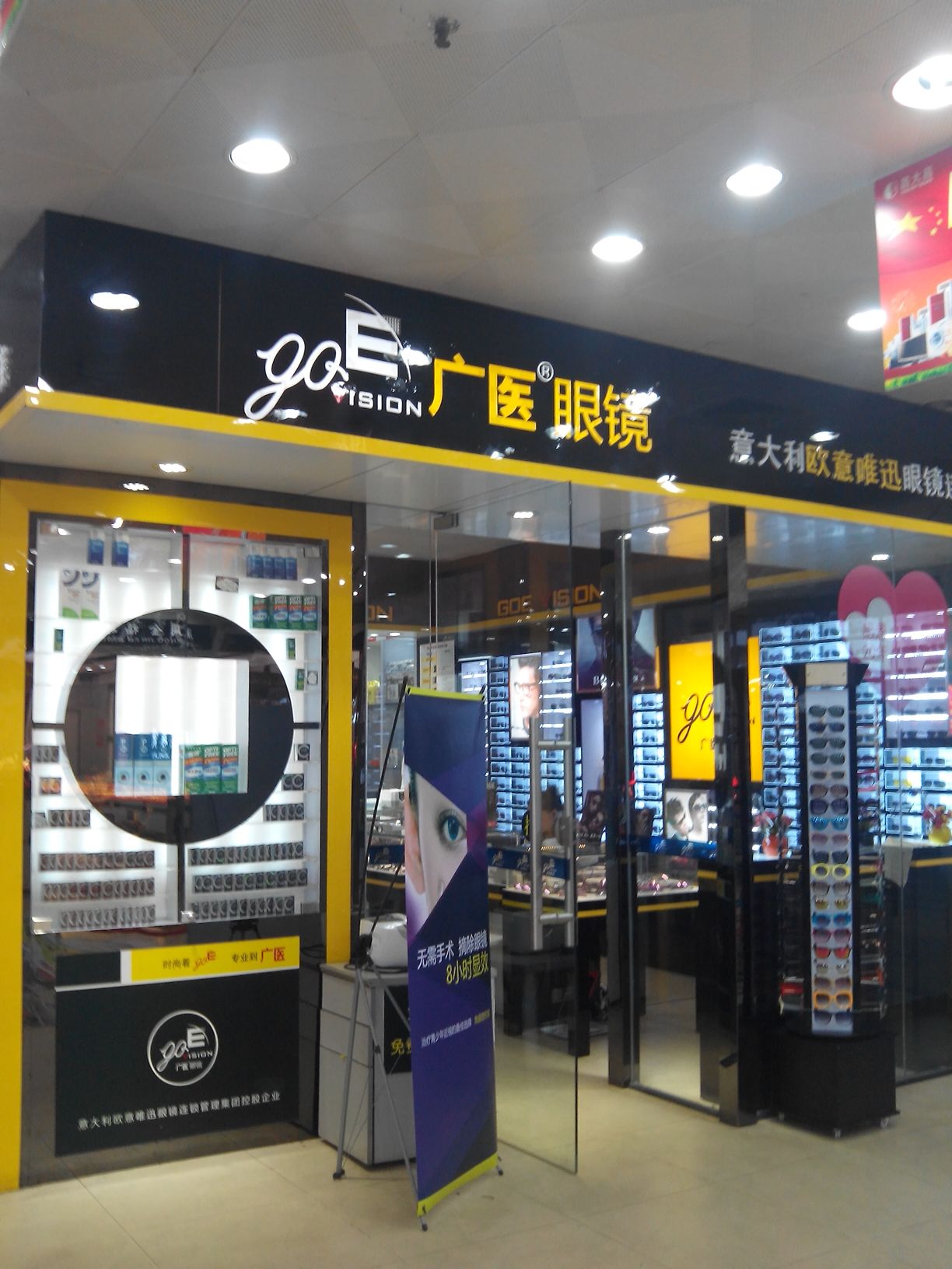 广医眼镜昌大昌店