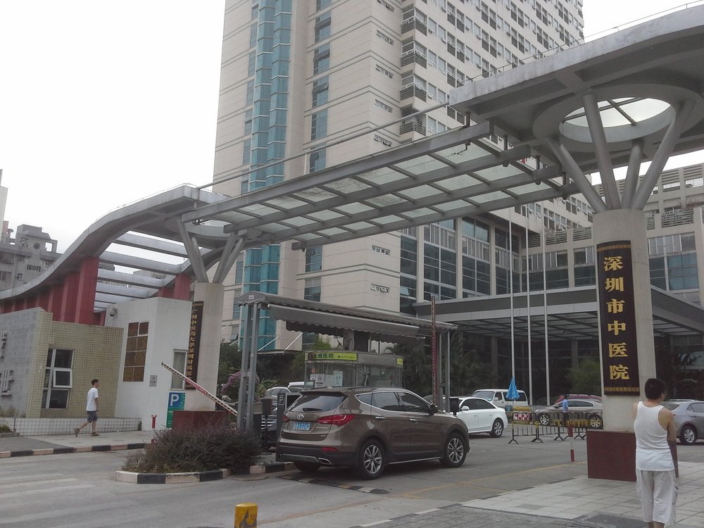 深圳市中医院 全网资源