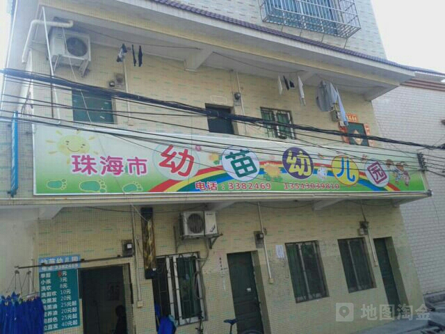 幼苗幼儿园_珠海_百度地图