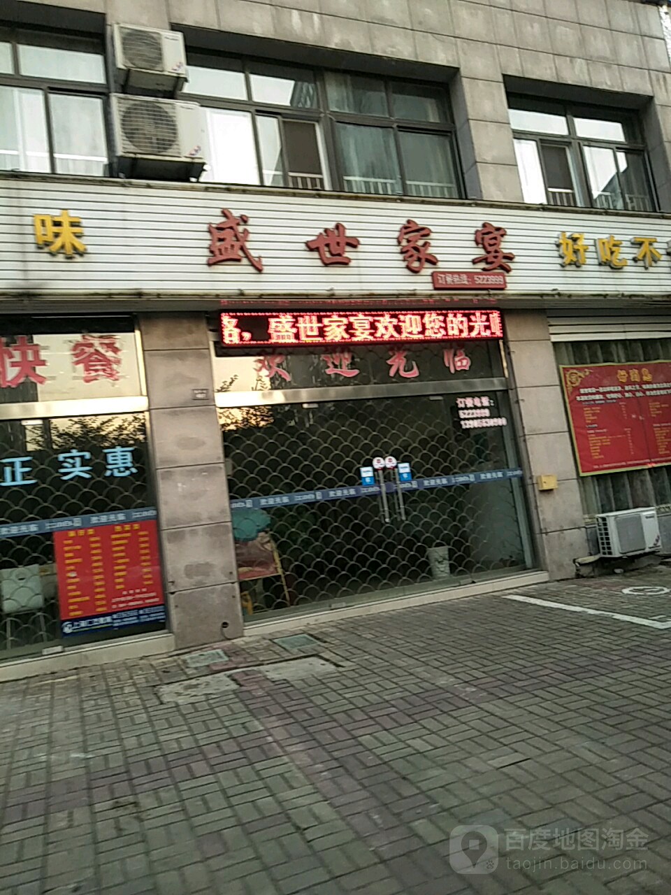 盛世家宴(盛世华庭店)