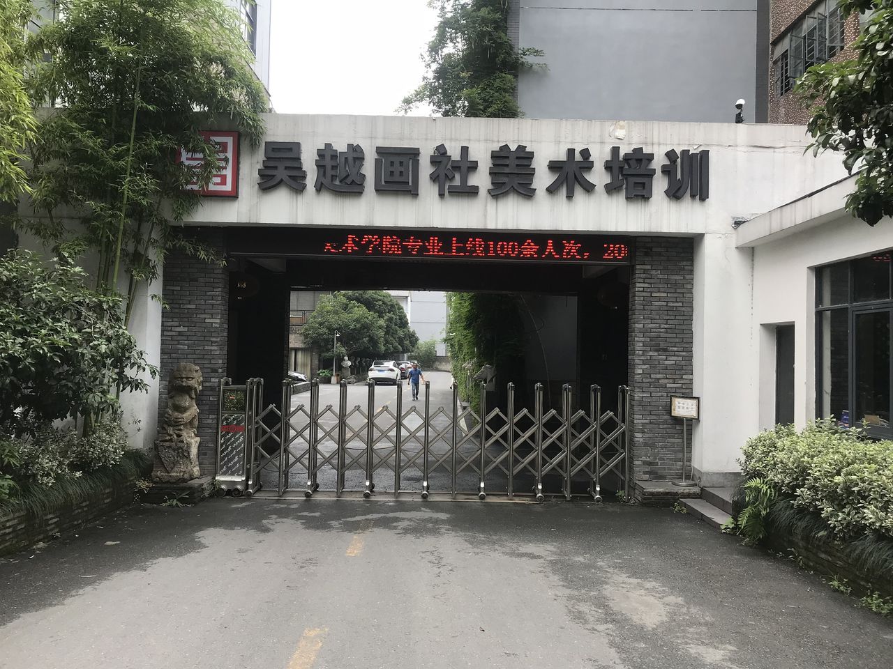 杭州吴越画室美术培训学校总校(富阳校区)