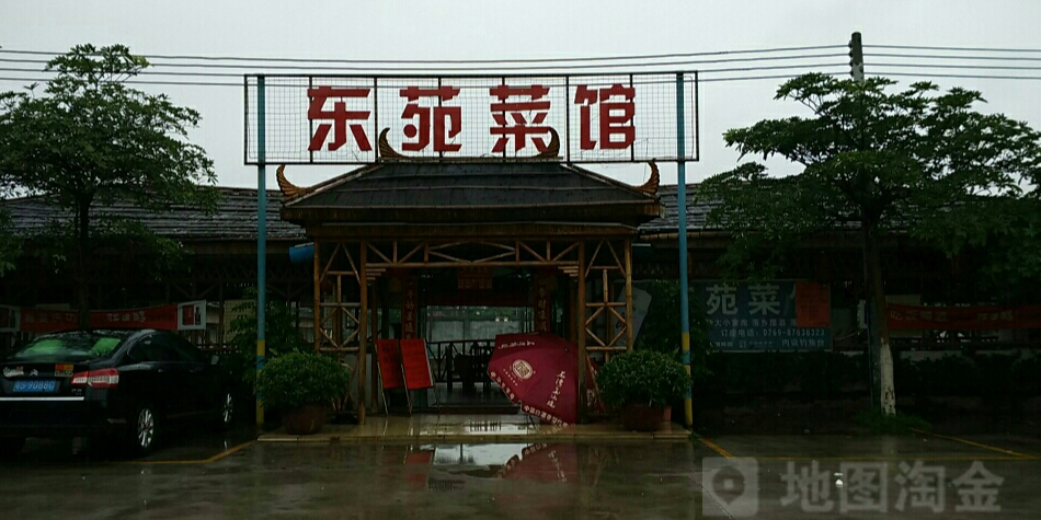 东苑菜馆