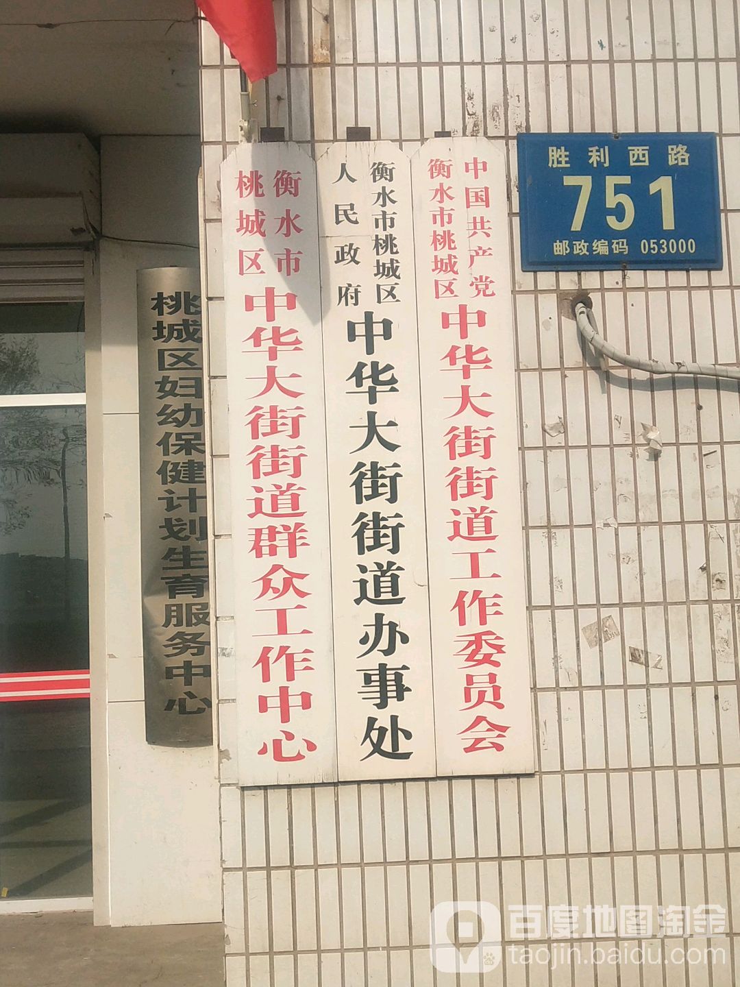 中华街道