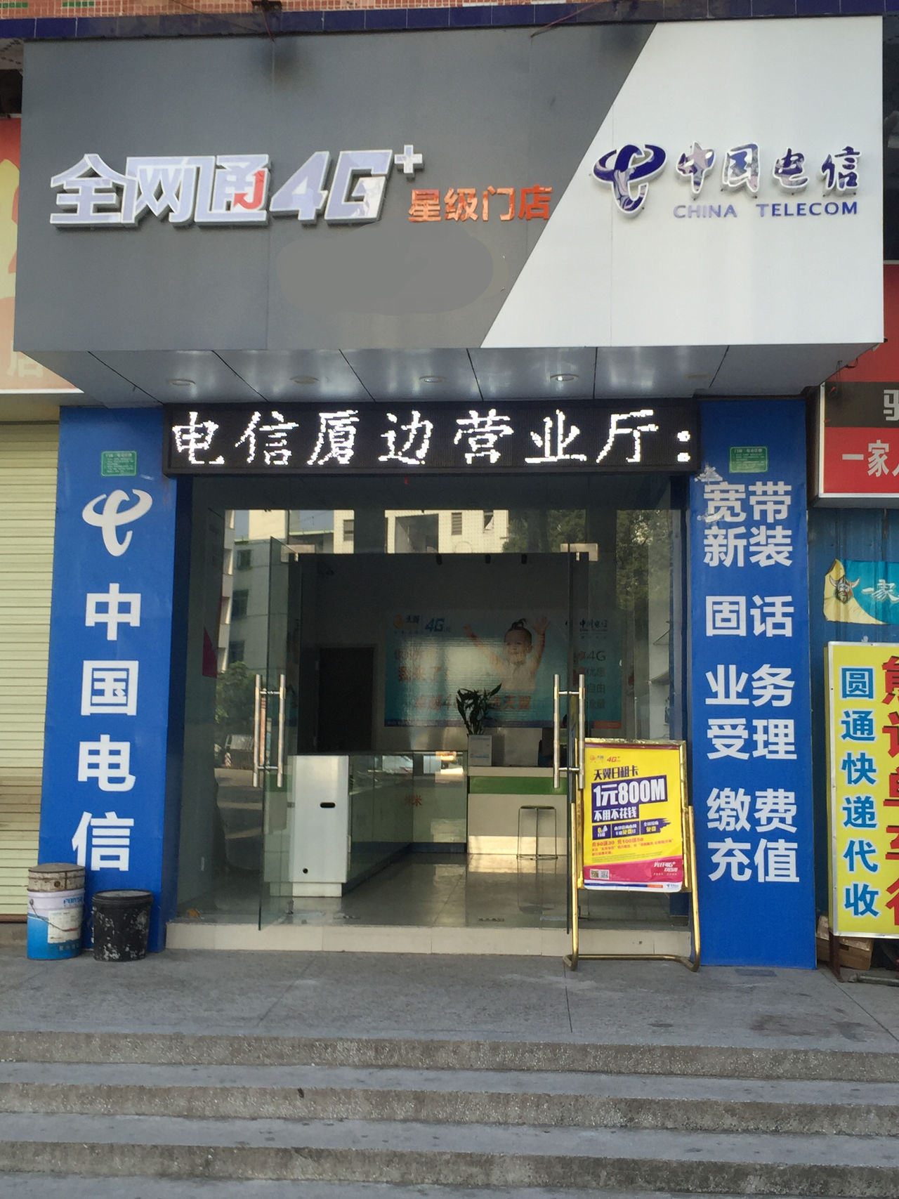 中国电信(厦边营业厅)