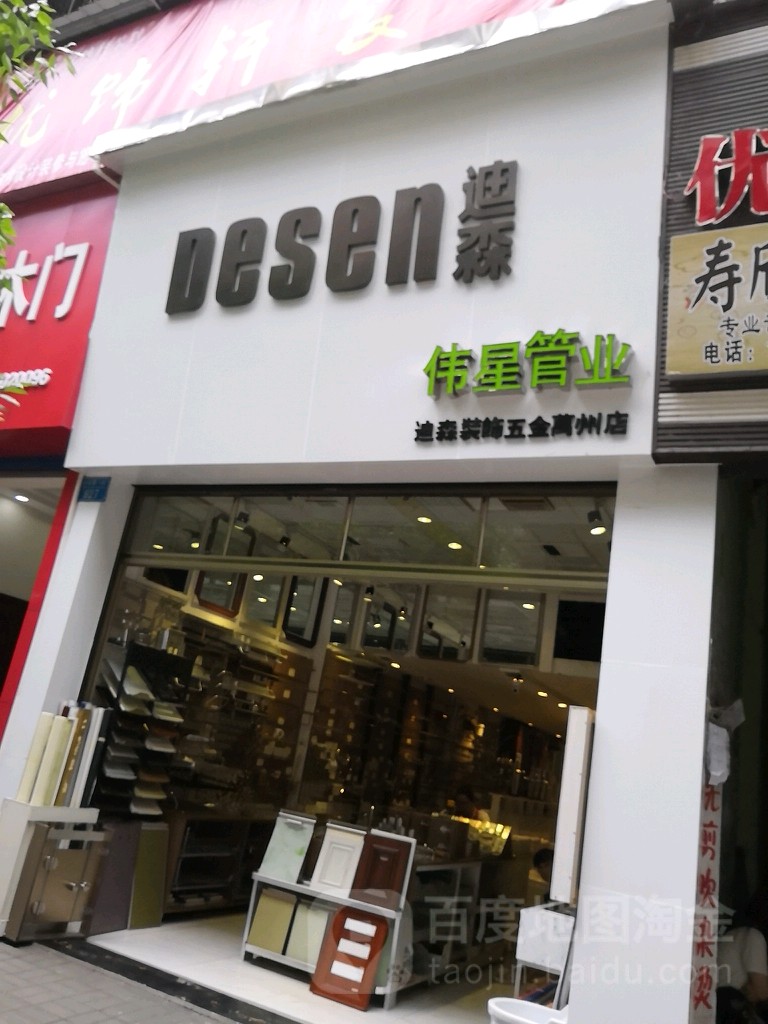 迪森五金(万州店)地址,电话,简介(重庆)-百度地图