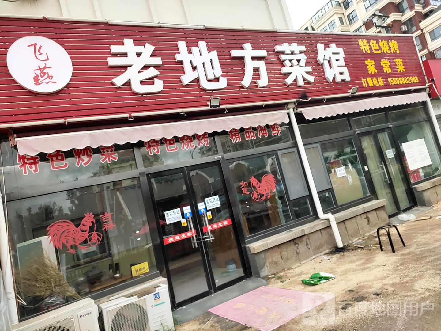 飞燕老地方食馆