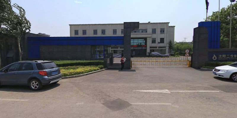 沈阳三生制药有限责任今司